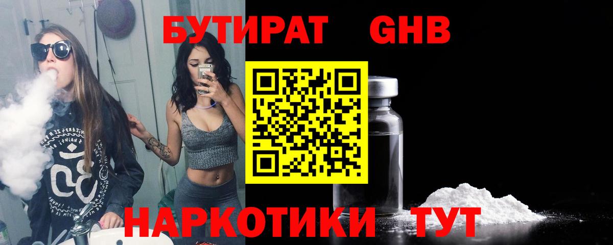 Бутират 99% Батайск