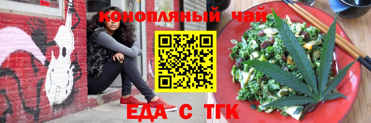 Еда ТГК конопля Батайск