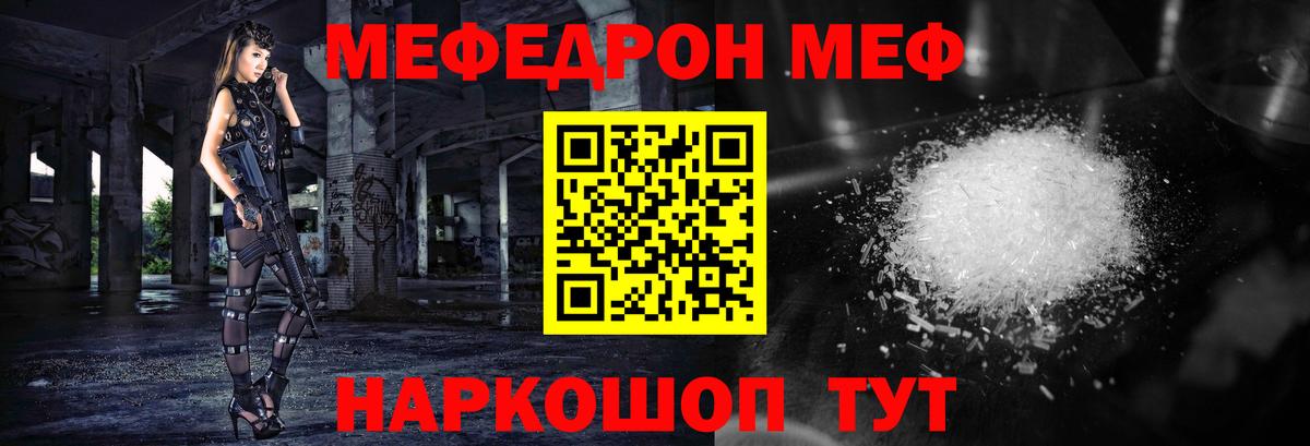 Мефедрон кристаллы Батайск