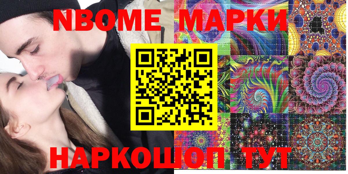 Марки 25I-NBOMe 1,5мг Батайск